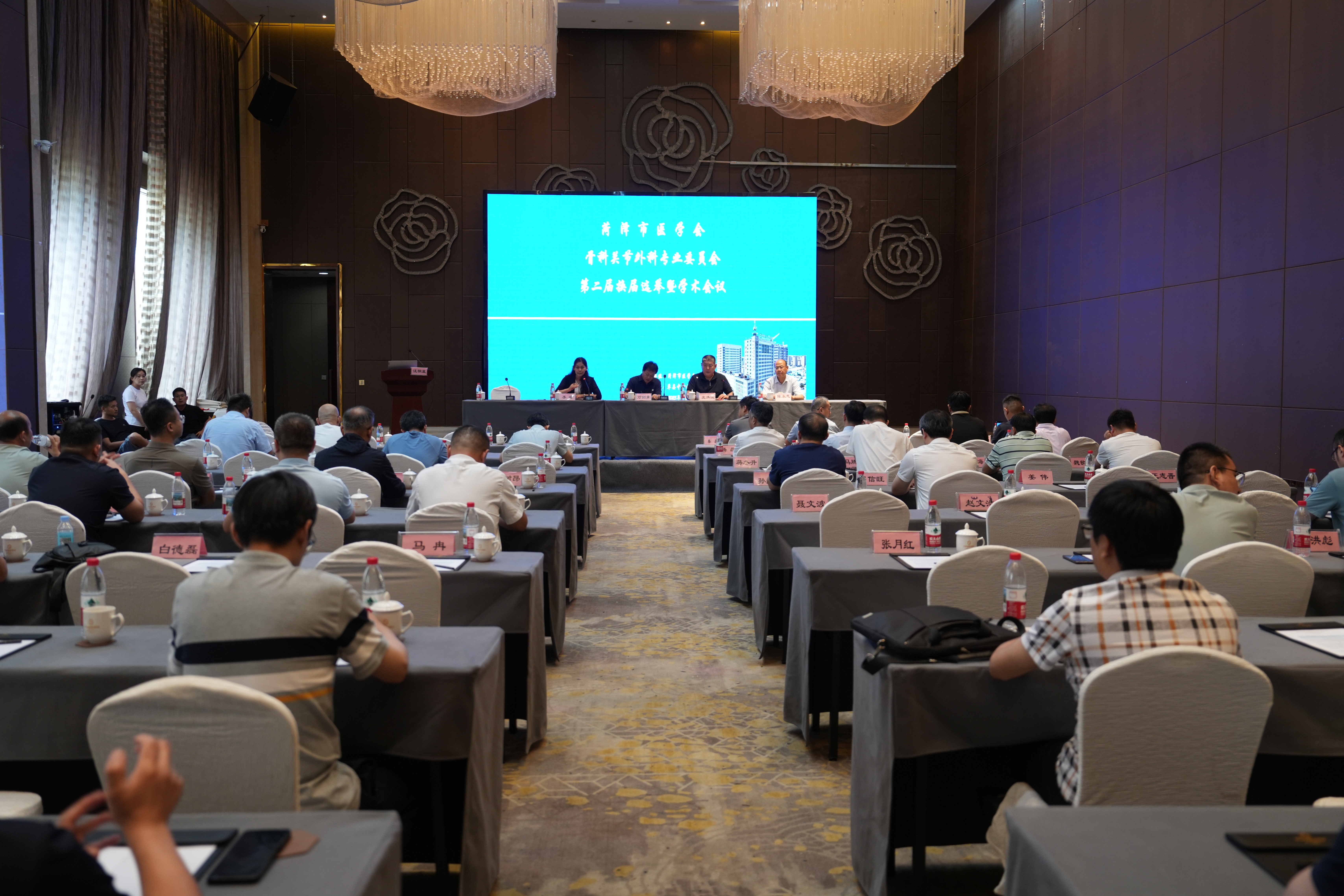单县中心医院成功承办菏泽市医学会关节外科专业委员会第二届换届选举会议暨学术会议