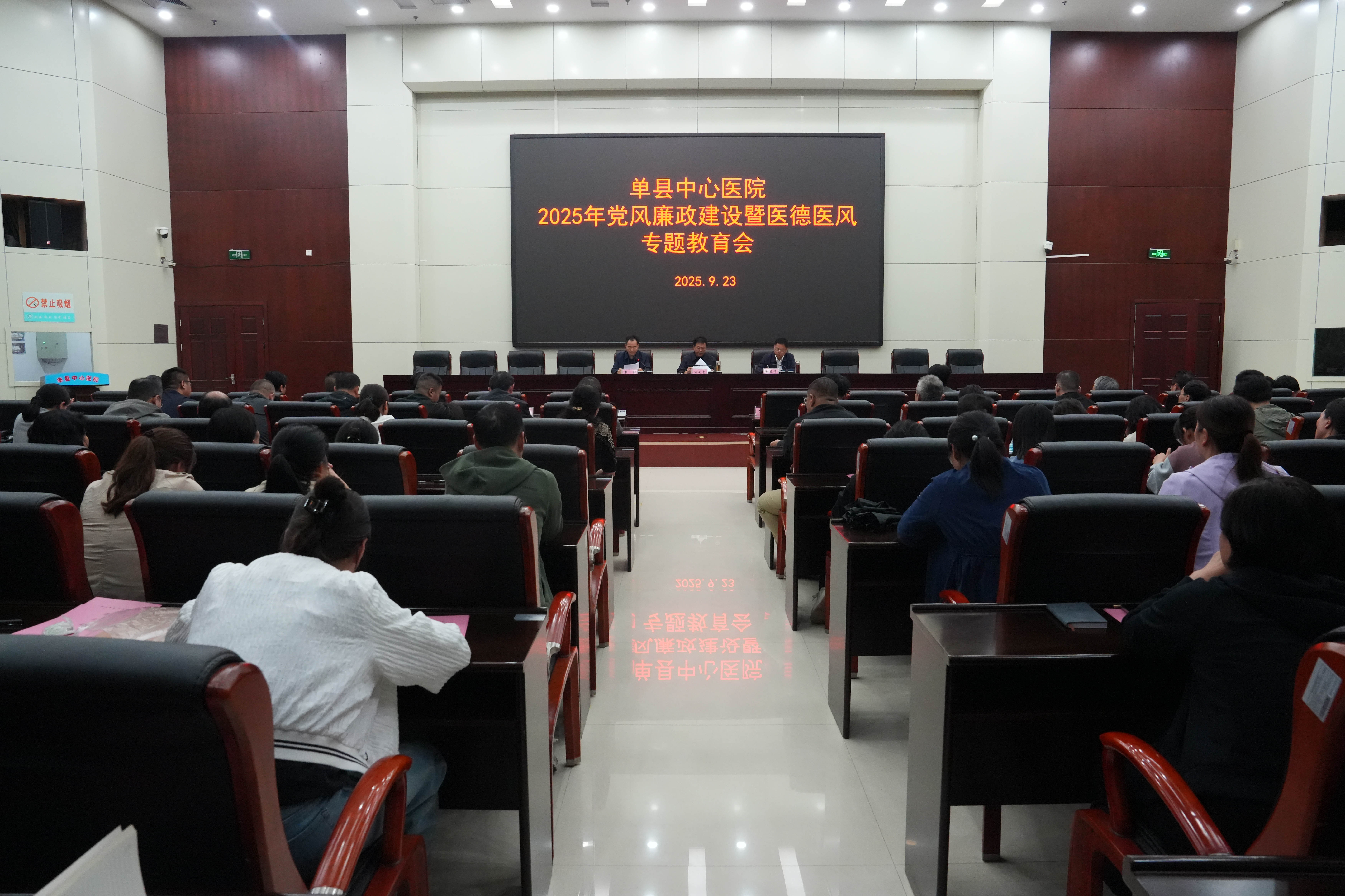 筑牢思想防线，深化作风建设—— 单县中心医院召开2025年 党风廉政建设暨医德医风专题教育会