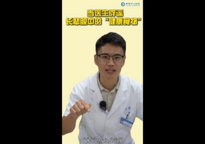 当医生辟谣长辈眼中的“健康食物”