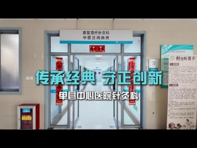 针灸科，传承经典 守正创新