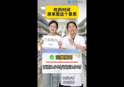 吃药时间原来是这个意思