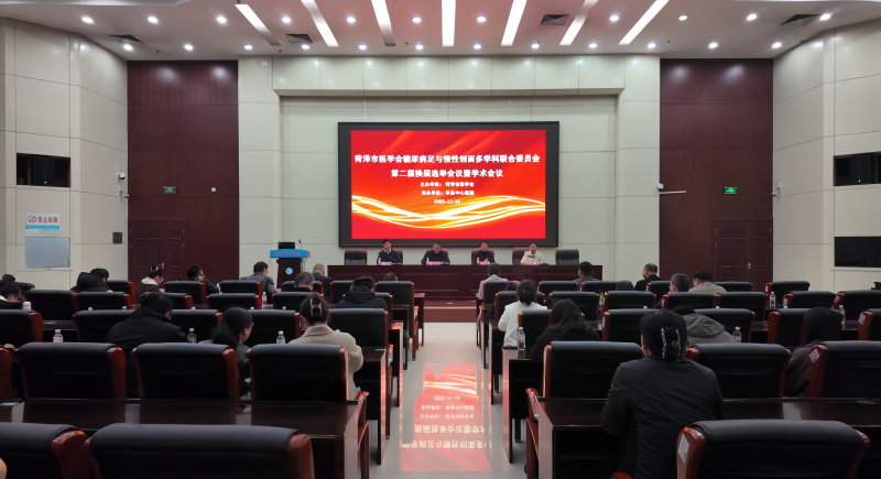 单县中心医院成功承办菏泽市医学会糖尿病足与慢性创面多学科联合委员会第二届换届会议暨学术会议