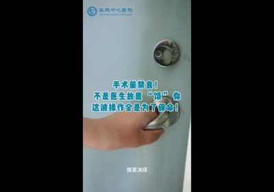手术前禁食！不是医生故意 “饿” 你，这波操作全是为了保命！