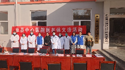 单县中心医院健康义诊走进莱河镇丁楼村,暖心服务送到家门口! 单县中心医院健康义诊走进莱河镇丁楼村,暖心服务送到家门口!