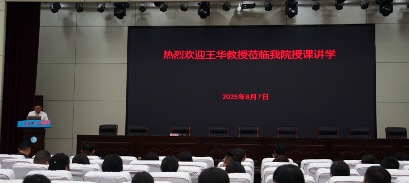 聚名家智慧 助高地发展 ——单县中心医院特邀华中科技大学附属同济医院王华教授来院授课