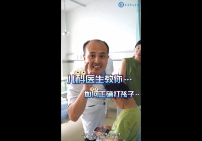 儿科医生教你如何打孩子