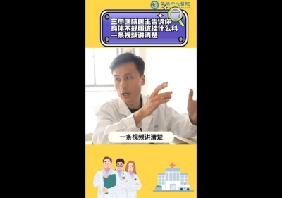 身体不舒服该挂什么科