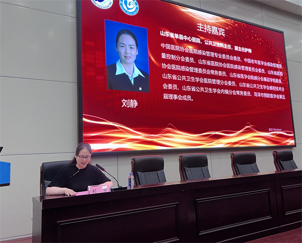 单县中心医院公共卫生科主任刘静主持学术会议