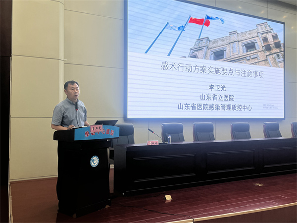 山东省医院协会院感专委会主任委员、山东省医院感染管理质控中心主任李卫光授课