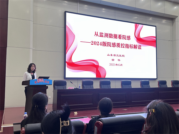 山东省医院感染管理质控中心副主任徐华授课
