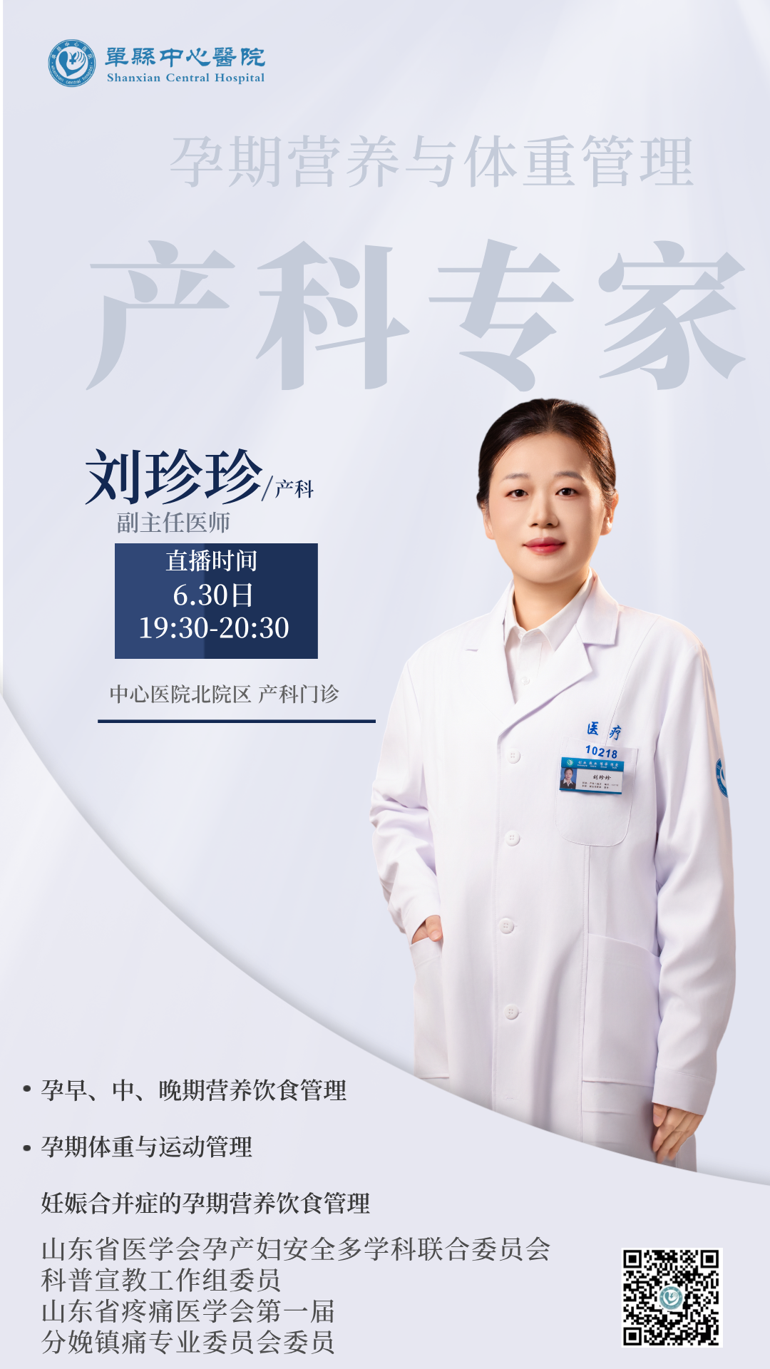 刘珍珍的直播预告海报